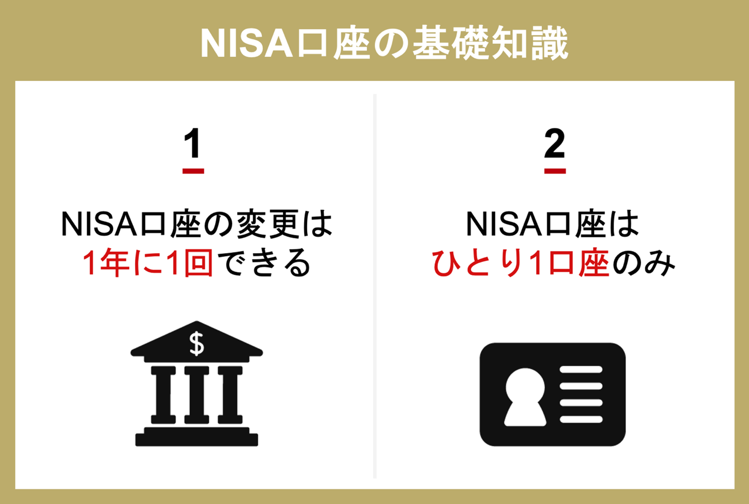 NISA口座は変更できる？SBI証券や楽天証券に変更する方法を紹介！