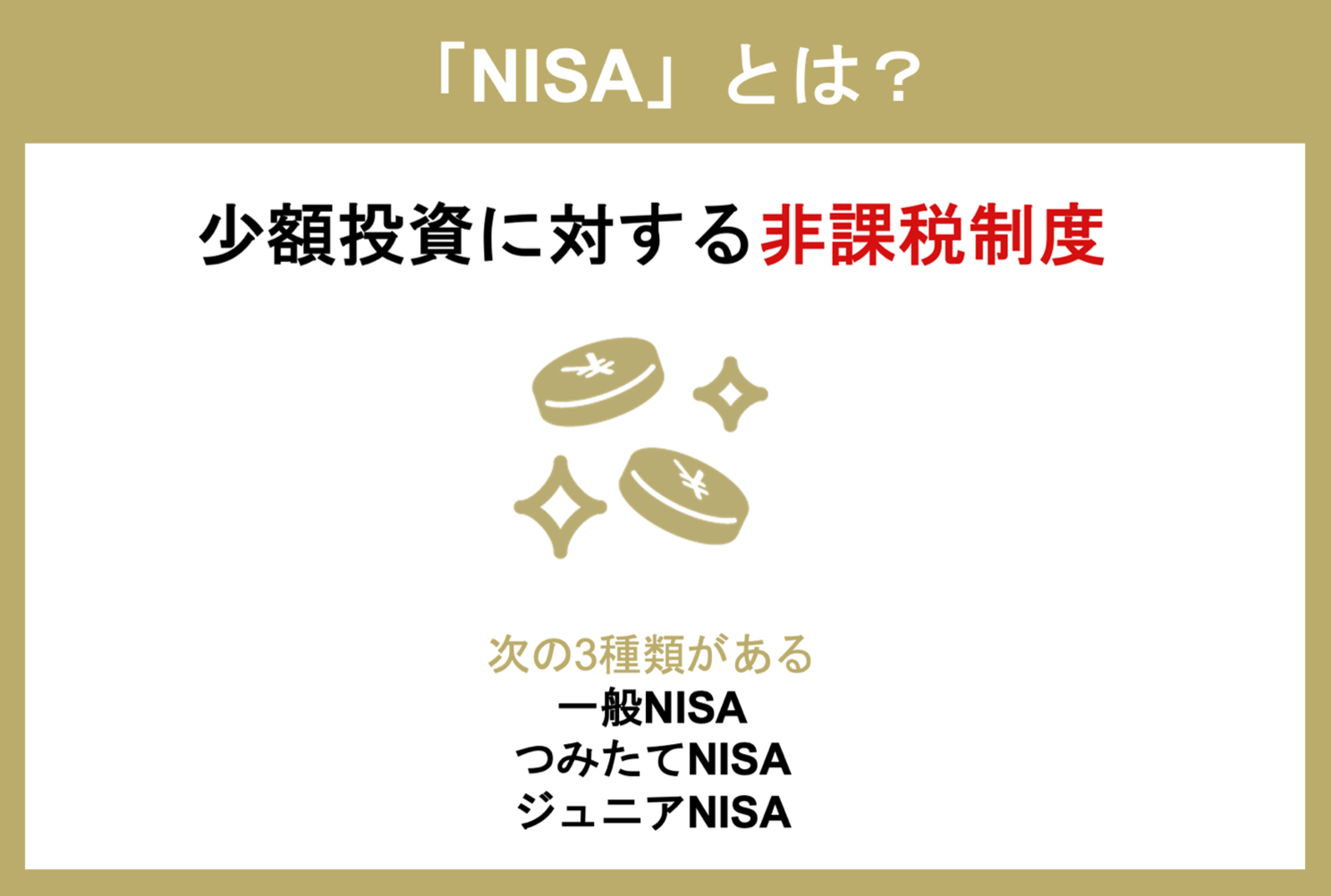 NISA口座は変更できる？SBI証券や楽天証券に変更する方法を紹介！