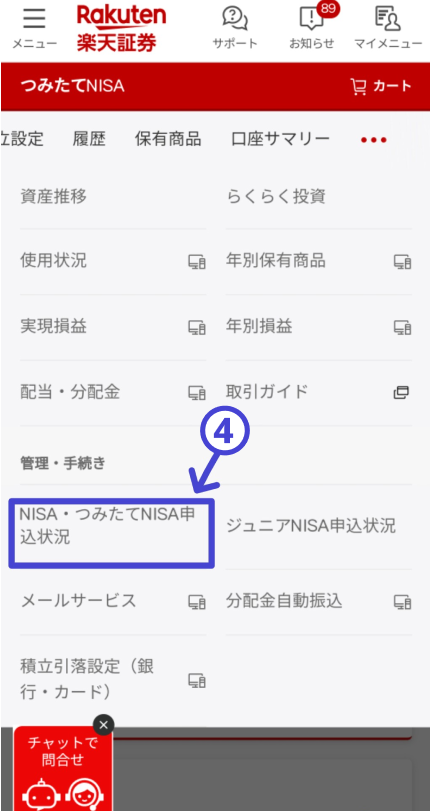 「NISA・つみたてNISA口座申込/受付状況」へ進み、「他の金融機関へNISA口座を移す」をクリックして申し込む