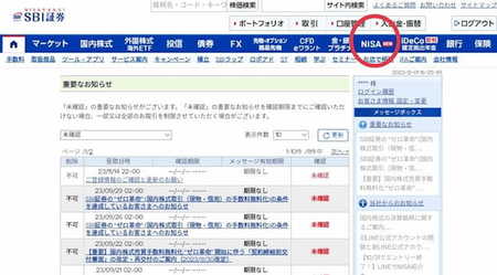 SBI証券でメニューの右上にある「NISA つみたてNISA」ボタンを選択する.png