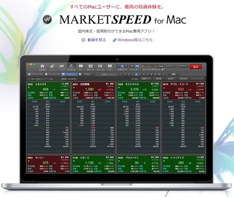 Macで株取引はできる？株取引ツールのMac対応状況を徹底解説！