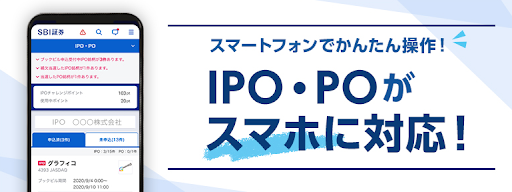 IPO（新規公開株）の抽選に当選する6つのコツおすすめ証券会社6選