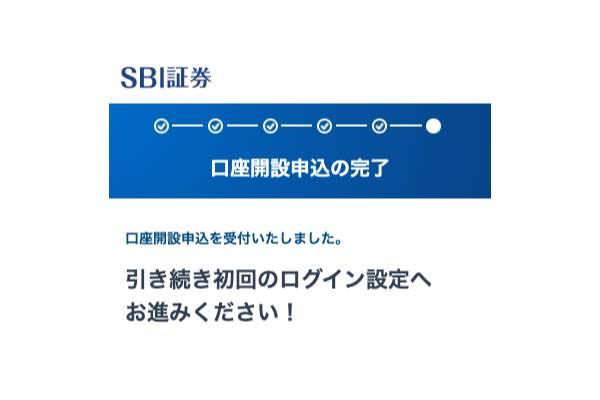 SBI証券_申し込み画面