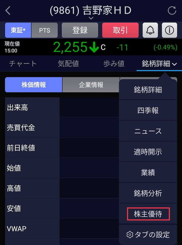 スマホアプリ「SBI証券　株」